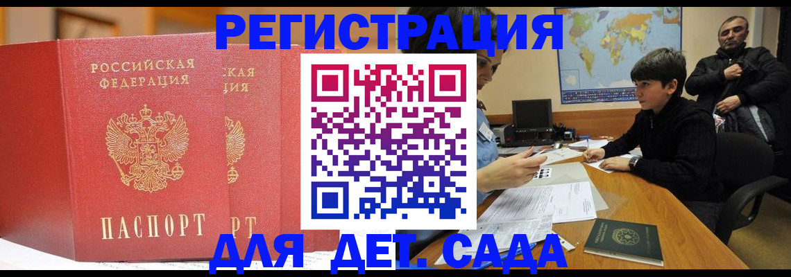 временная регистрация для всех в Валдае