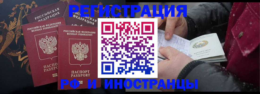 временная регистрация для всех в Валдае