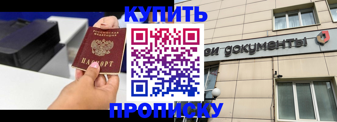 прописка паспорт в Валдае