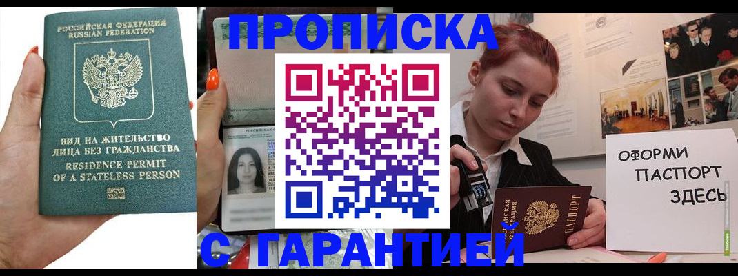 прописка в квартире в Валдае